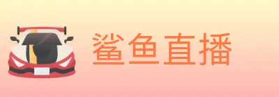鲨鱼直播 logo